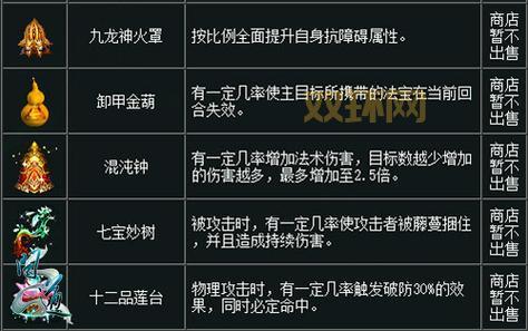 问道法宝封印:提升法宝威力的秘密武器!