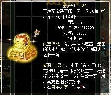 问道法宝封印:提升法宝威力的秘密武器!
