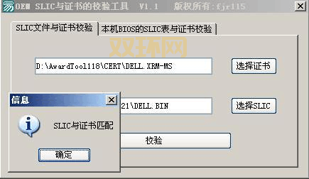 SLIC DUMP ToolKit：轻松查看、备份和刷新 BIOS 中的 SLIC 信息