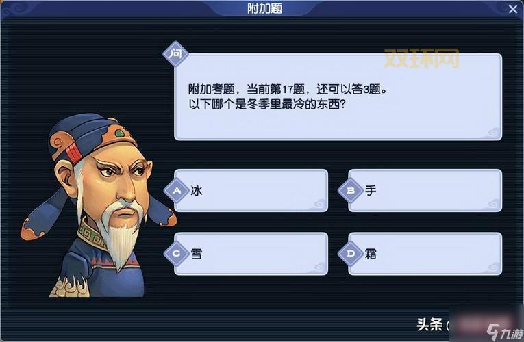 梦幻西游科举:那些让你头疼的奇葩题目!
