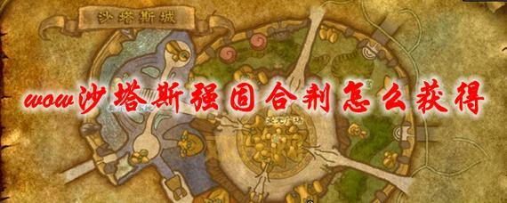 魔兽世界沙塔斯日常：新手必做，快速升级攻略！