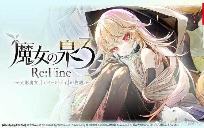 魔女之泉4：主线支线任务丰富，带你探索魔法世界！