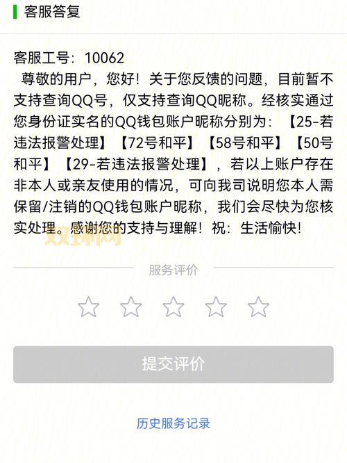 QQ健康实名修改软件:下载官方正版,远离诈骗