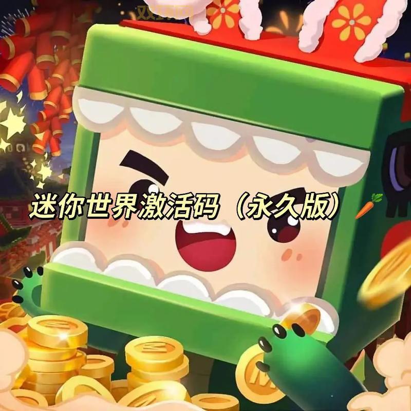 迷你世界免费领迷你币!超全激活码汇总,福利满满!