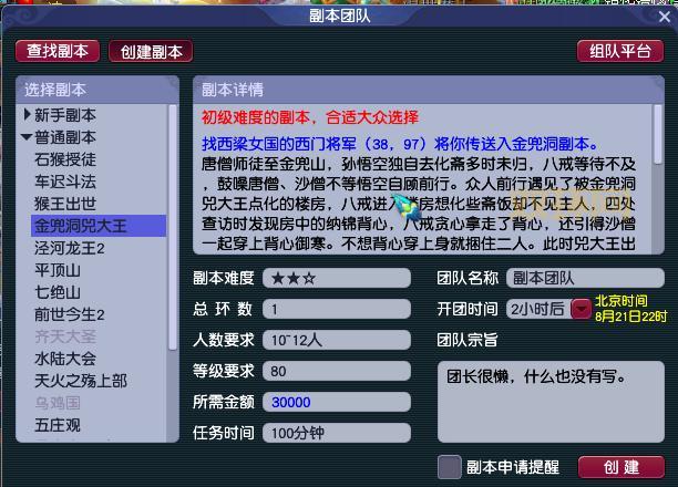 金兜洞兕大王副本速刷攻略:时间紧凑,限时任务完成技巧