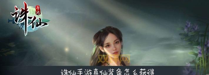 诛仙真仙装备碎片:升级必备,如何快速获取?