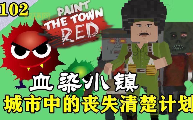 血染小镇:动作游戏攻略,视频图文全方位解析!