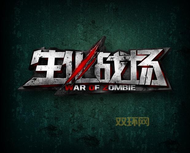 生化战场官网:官方网站woz.qq.com,获取最新信息!