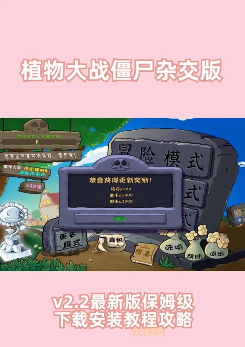 植物大战僵尸2中文版下载:全新冒险,等你体验!