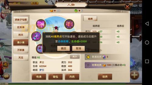 神仙道渡劫攻略:仙人道里的关键里程碑