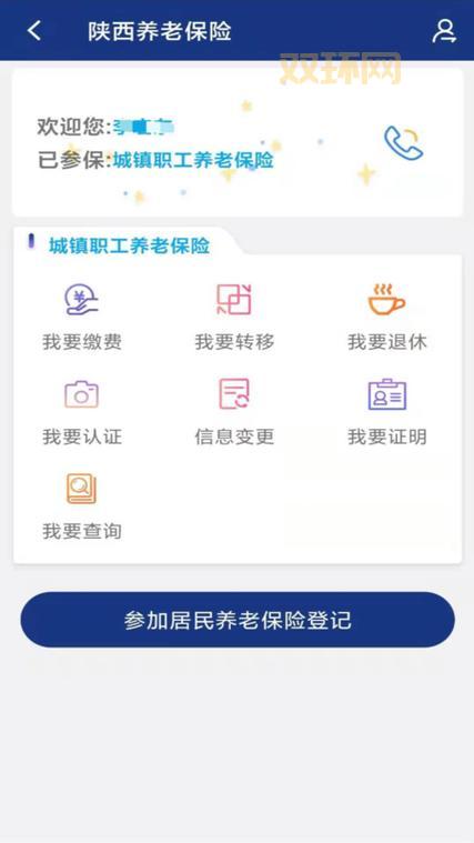 陕西社会保险APP官方下载:便捷服务,随时随地办理业务!