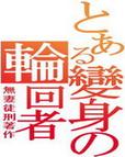 起点爆款小说《宅男变身记》：胖子宅男如何逆袭成女神？