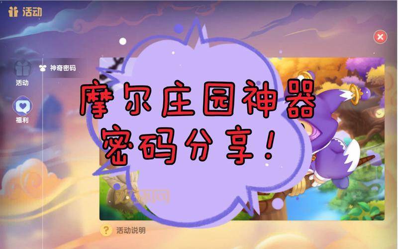 摩尔庄园兑换码领取攻略:教你快速获取游戏福利!
