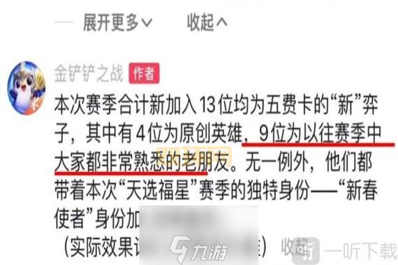 金铲铲之战S6维护结束时间：11月10日12点！
