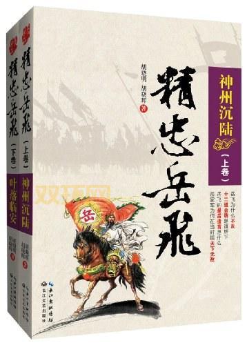 精忠岳飞手机游戏下载：免费下载，重燃爱国情怀！