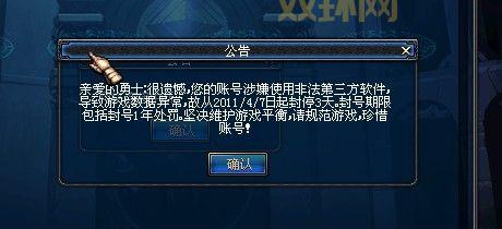 DNF封号查询申诉:官方渠道和常见问题解答!