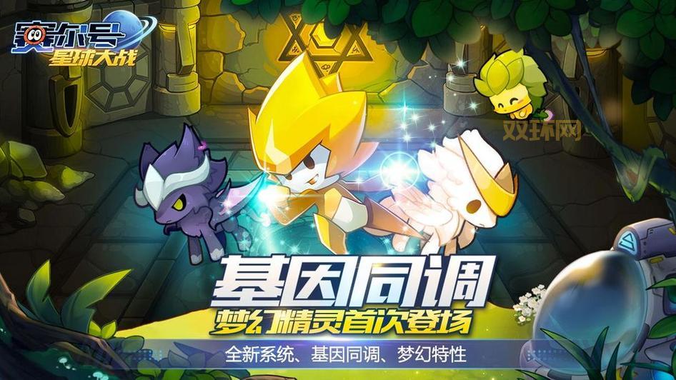 下载赛尔号手游：重温儿时经典，开启全新冒险！