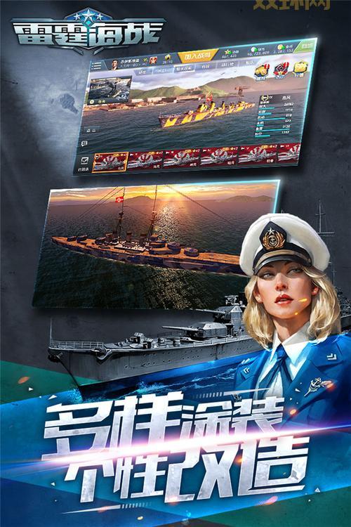 《雷霆海战》:重现经典海战,打造你的专属舰队!