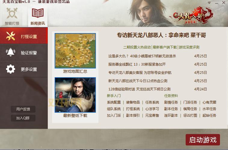 天龙百宝箱使用教程:轻松获取更多游戏资源
