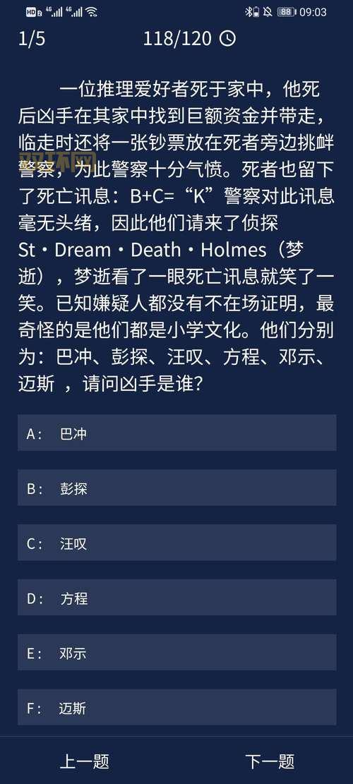 犯罪大师白色死神最新解析,案件线索全曝光!