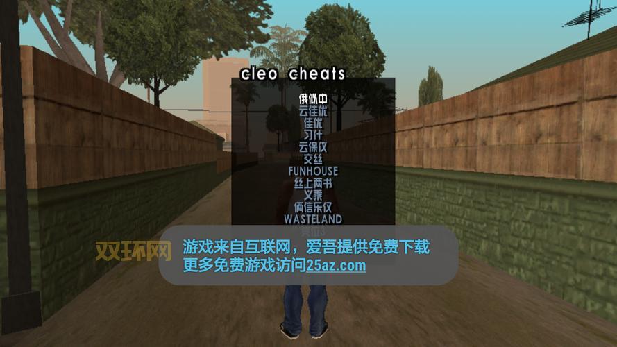圣安地列斯中文版下载官方免费渠道,安全下载不踩坑!