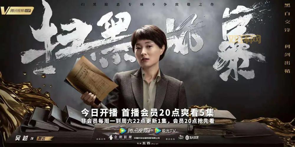 扫黑风暴定档日期曝光！什么时候开始播放？
