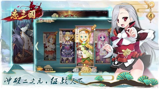 恋三国手游好玩吗？带你体验全新娘化三国世界！