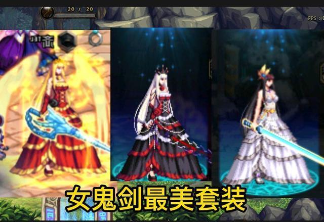 DNF女鬼剑内裤时装哪个好看?玩家推荐这几款!