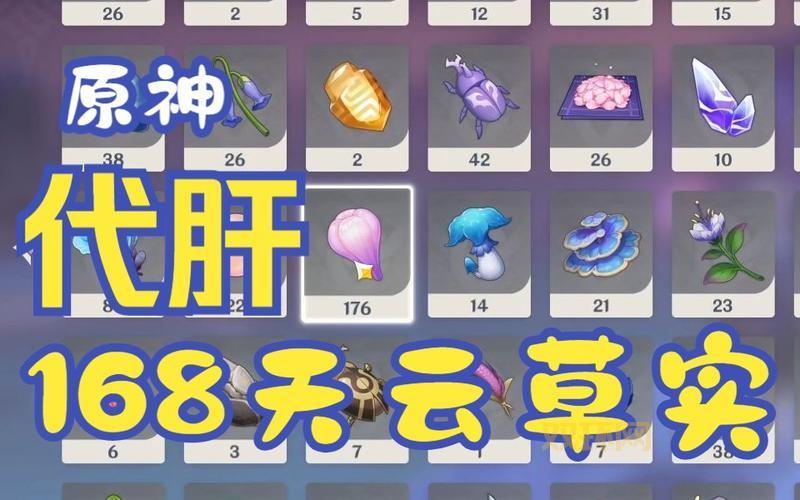 天云草实