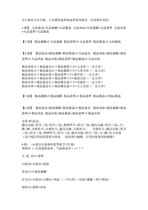 刀剑封魔录上古传说宝石合成太难？这份合成表图帮你轻松搞定！