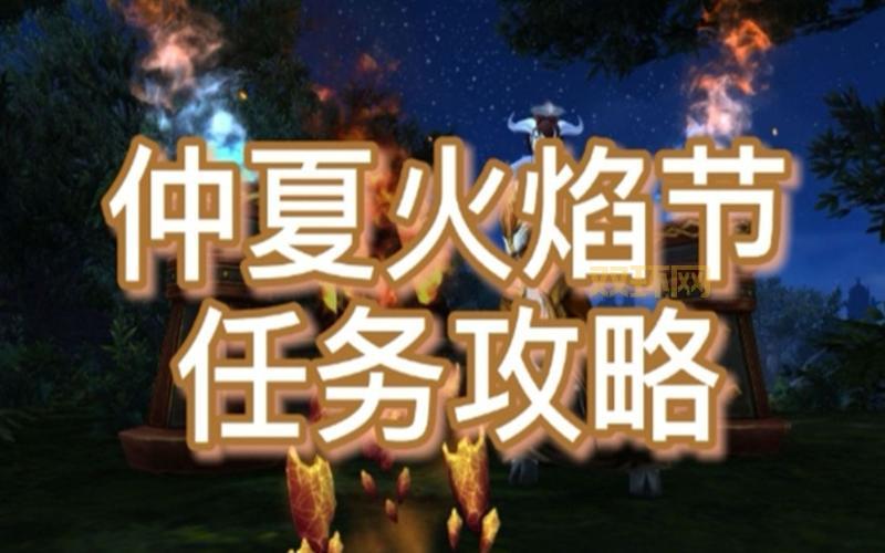 仲夏火焰节什么时候结束？抓住机会赢取奖励！