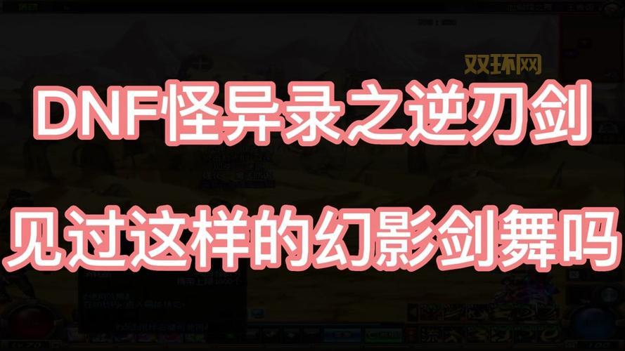 dnf刷图移动身后有幻影是什么?原因和解决办法