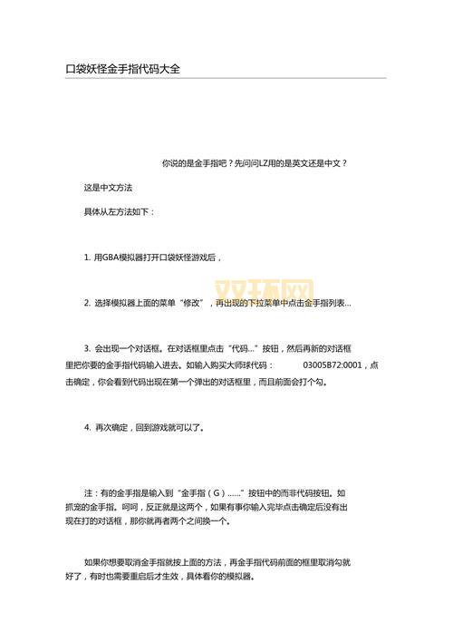 口袋妖怪钻石金手指经验代码大全，助你轻松通关！