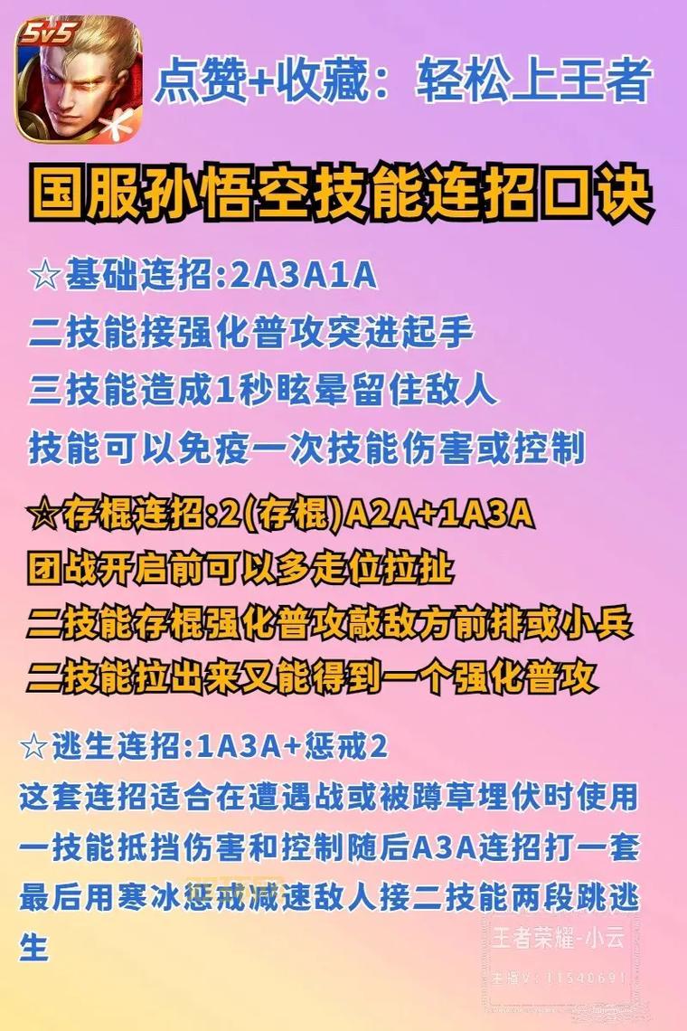 猴子天赋出装选什么?记住这几套乱杀全场!