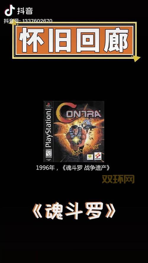 单机游戏魂斗罗秘籍大全,无限生命无敌通关!