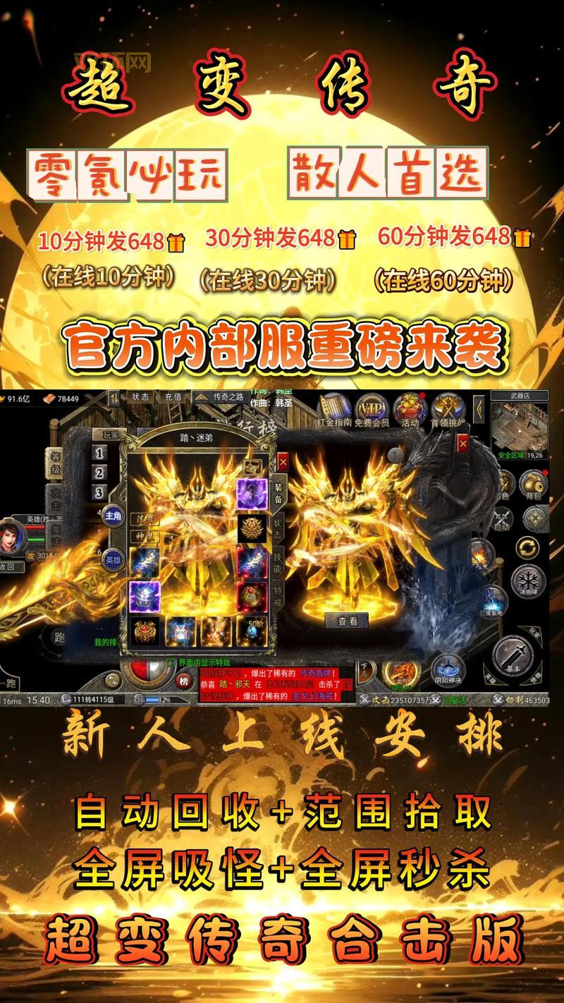 中变连击合击传奇哪里找?这几个版本超好玩!