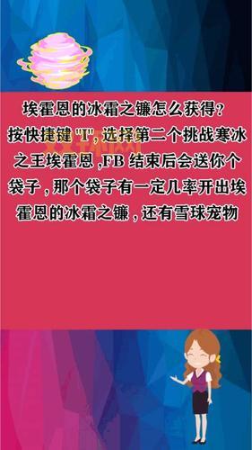 如何获得埃霍恩的冰霜之镰？详细掉落方法介绍