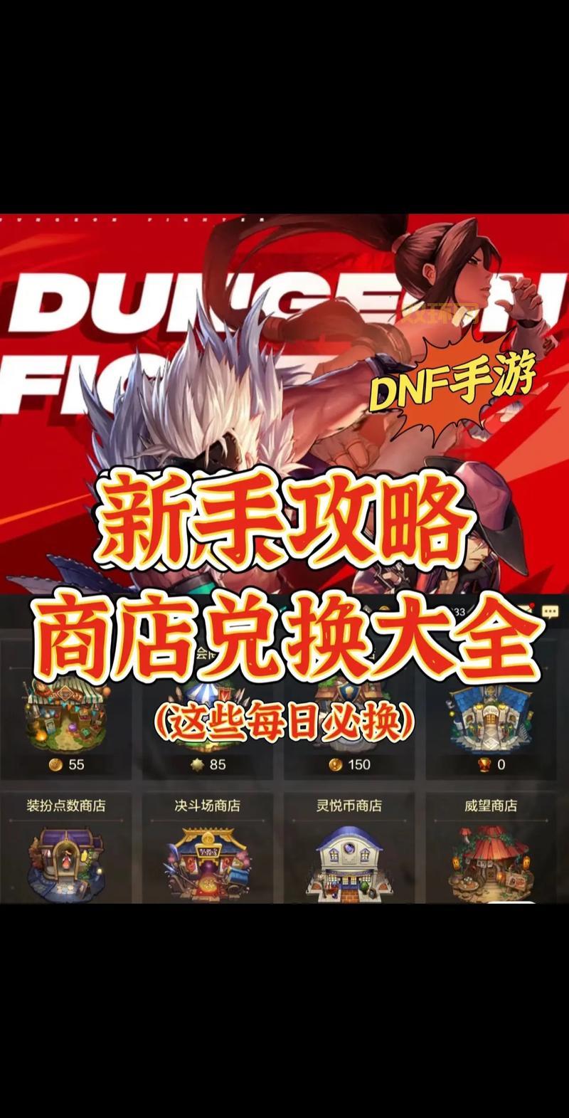 想找地下城与勇士新手攻略?这些技巧要知道!