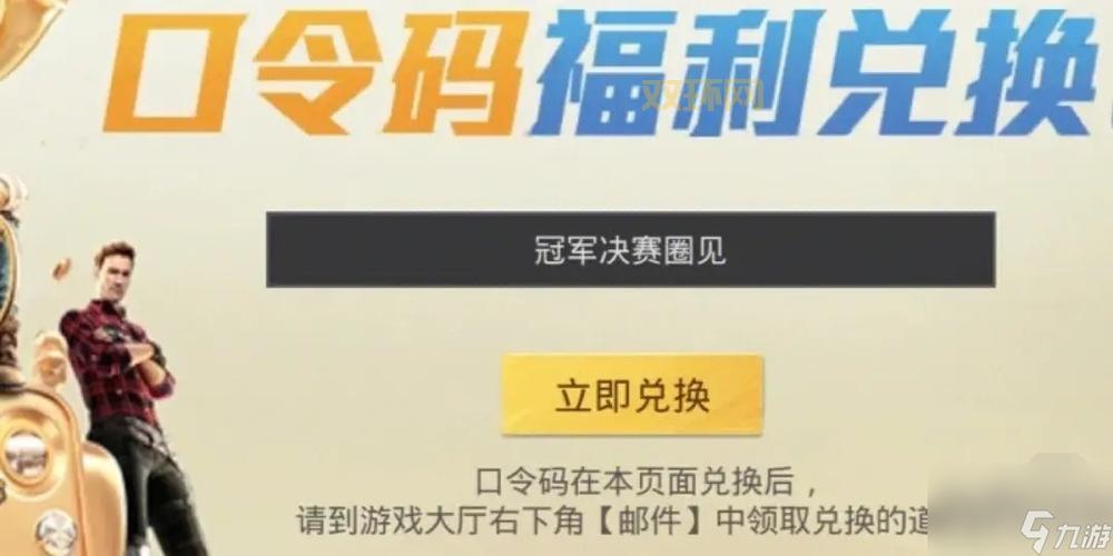 刺激战场兑换商店位置揭秘：如何快速进入兑换商城