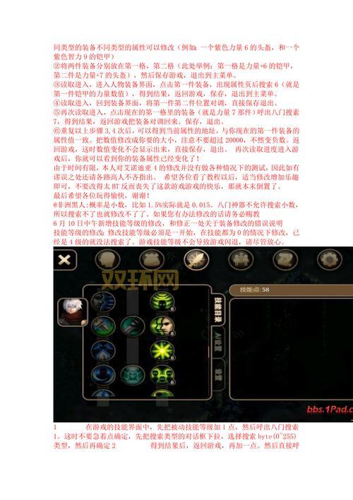 艾诺迪亚3修改方法大全：佣兵、金钱与经验