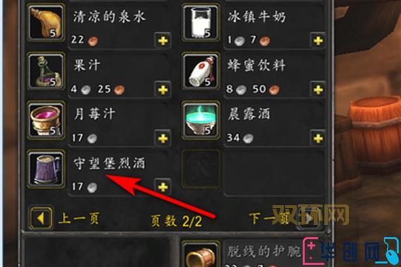 荣耀堡烈酒