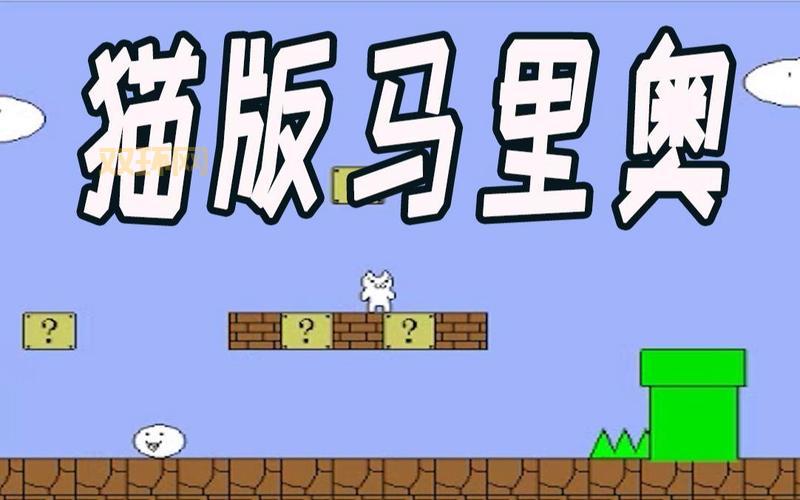 猫版超级玛丽第四关详细过关攻略:突破难关的秘诀