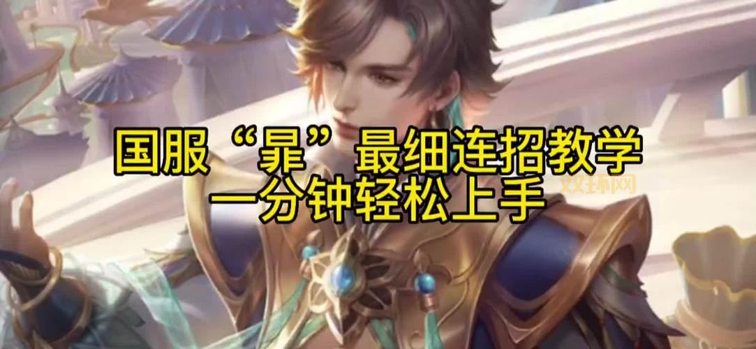 新版暃连招详解:提升胜率的核心技能连招