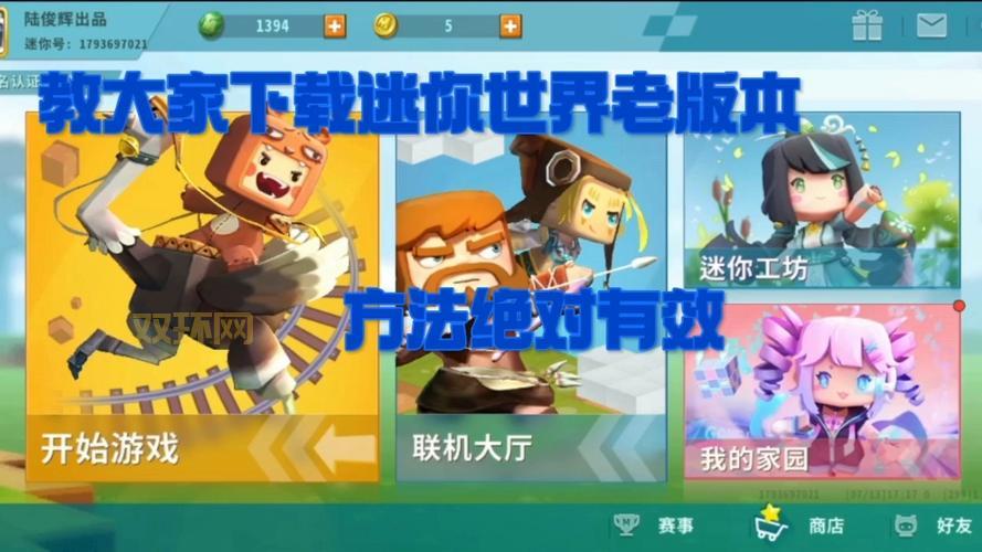 想玩迷你世界测试服？免费下载渠道就在这里！