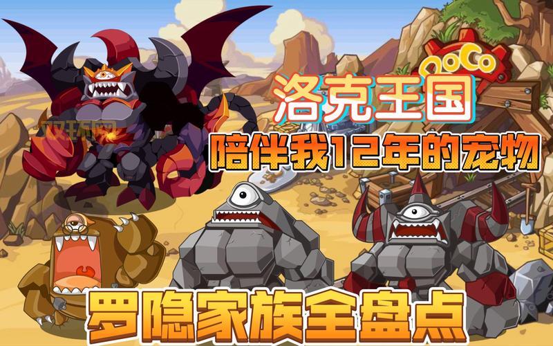 洛克王国最新的宠物盘点!平民玩家也能轻松得!