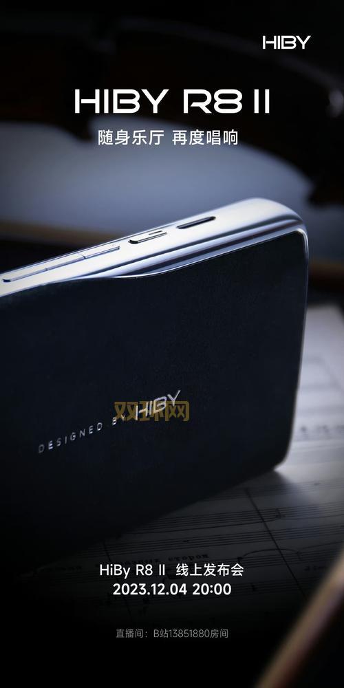 海贝官方新品发布：HiBy R8 II音乐播放器震撼上线