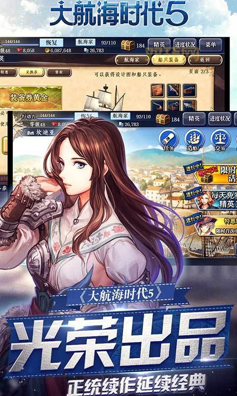 大航海时代5全新版本上线!带你探索无尽海洋的冒险之旅