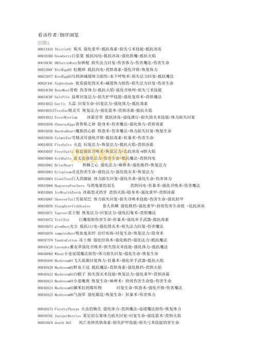上古卷轴5炼金快速升级攻略,分享几个实用配方!