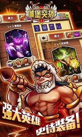 城堡突袭2破解版下载哪里有?最新版本免费下载!