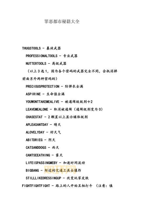 罪恶都市100个秘籍在哪找？我来告诉你答案！